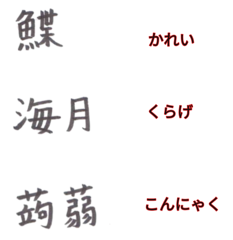 くらげ 漢字